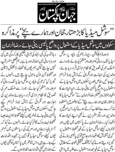 Supplied Jehan Pakistan clipping: Children in the social-media age