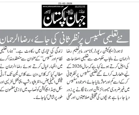 Supplied Jehan Pakistan clipping: Curriculum reform and practical skills
