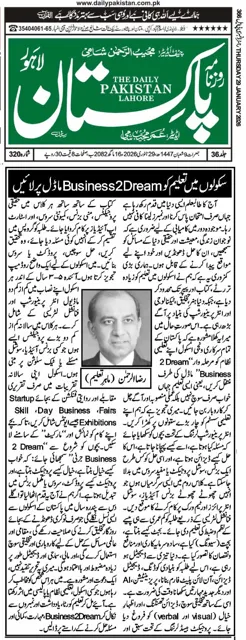 Supplied Daily Pakistan clipping: Entrepreneurship in school: Business2Dream